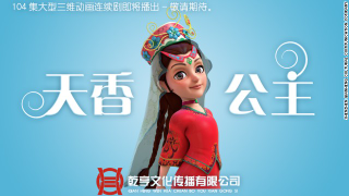 Chinese Government Tries to Quell Unrest with an Animated Princess